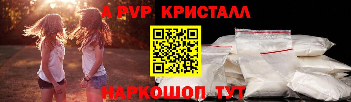 А ПВП  А ПВП Crystall  Вход с VPN  Осинники  A-PVP Crystall 