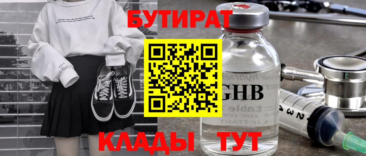 Осинники  Бутират  Вход с VPN  Бутират Butirat 