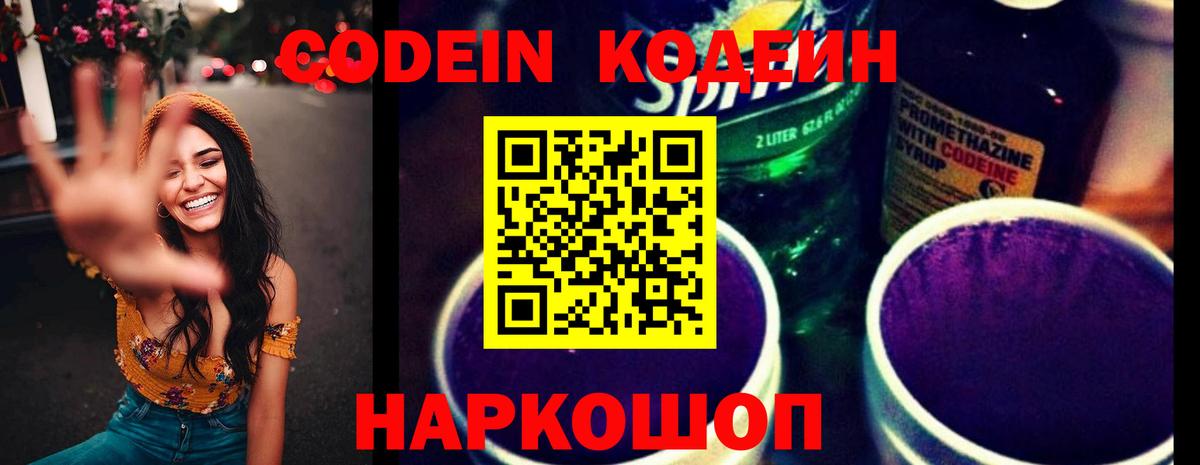 Кодеиновый сироп Lean напиток Lean (лин) Осинники
