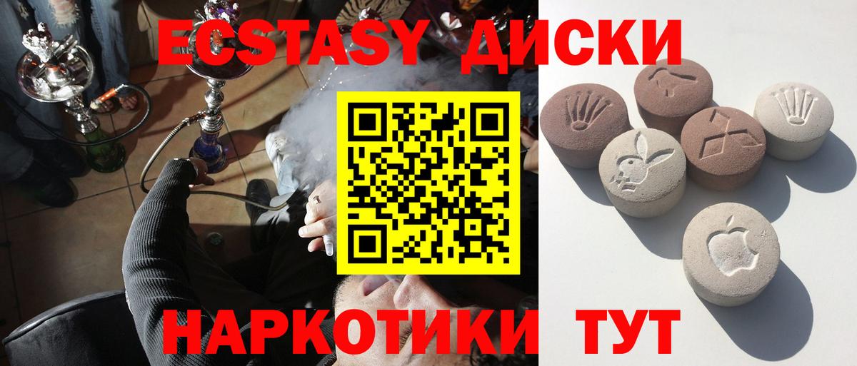Осинники  Экстази 250 мг  Ecstasy круглые  Вход с VPN 
