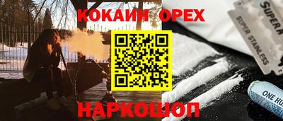 кокаин премиум Ставрополь