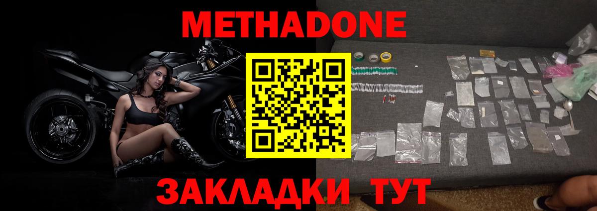 МЕТАДОН белоснежный  shop клад  Осинники  блэк спрут ONION  МЕТАДОН кристалл  Вход с VPN 