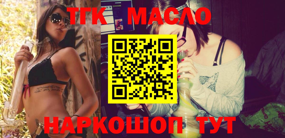 наркотики  ТГК жижа  Вход с VPN  Осинники 